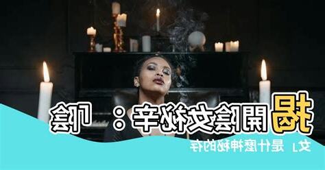 陰女 意思